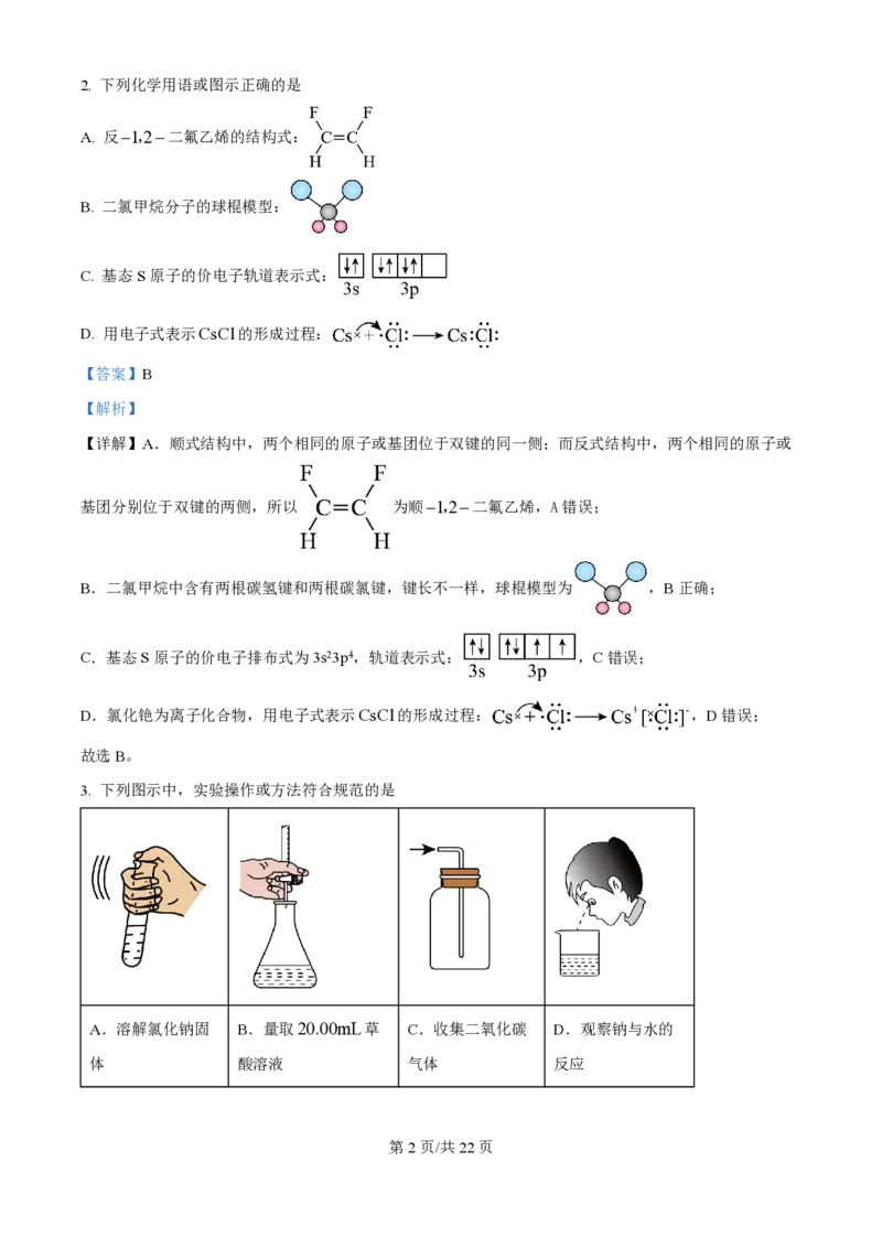 2025年高考化学试卷（河南卷）（解析卷）_历年高考真题合集_化学历年高考真题_新&middot;PDF版2008-2025&middot;高考化学真题_化学（按年份分类）2008-2025_2025&middot;高考化学真题