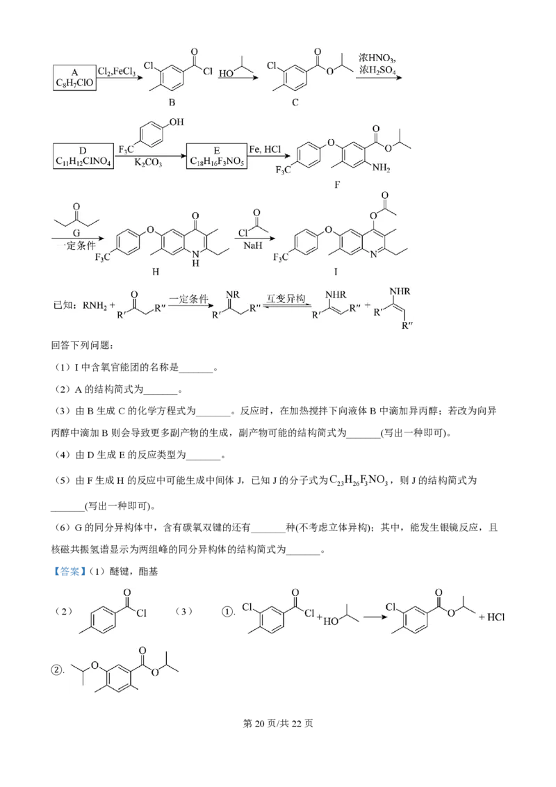 2025年高考化学试卷（河南卷）（解析卷）_历年高考真题合集_化学历年高考真题_新&middot;PDF版2008-2025&middot;高考化学真题_化学（按年份分类）2008-2025_2025&middot;高考化学真题