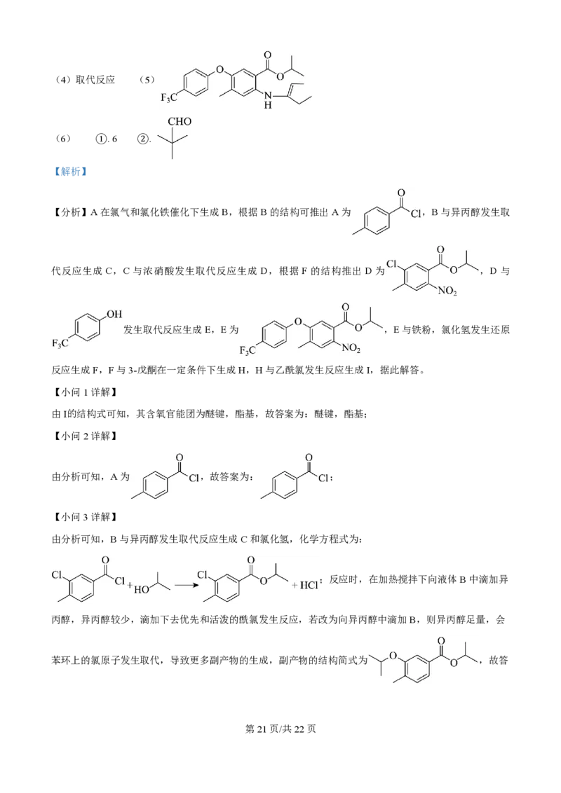 2025年高考化学试卷（河南卷）（解析卷）_历年高考真题合集_化学历年高考真题_新&middot;PDF版2008-2025&middot;高考化学真题_化学（按年份分类）2008-2025_2025&middot;高考化学真题