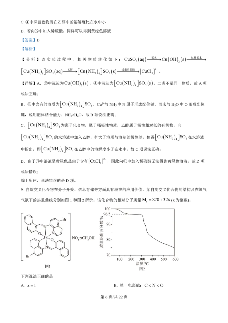 2025年高考化学试卷（河南卷）（解析卷）_历年高考真题合集_化学历年高考真题_新&middot;PDF版2008-2025&middot;高考化学真题_化学（按年份分类）2008-2025_2025&middot;高考化学真题