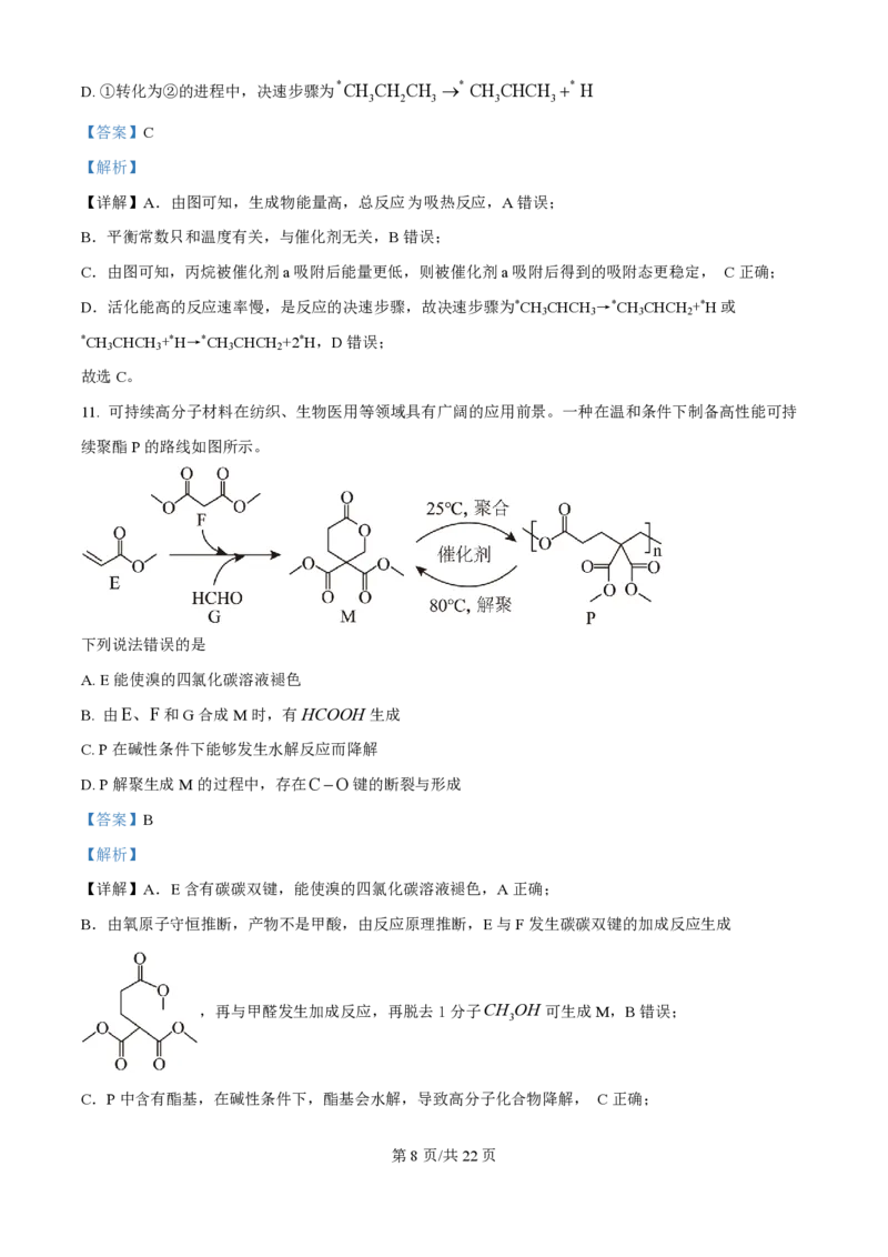 2025年高考化学试卷（河南卷）（解析卷）_历年高考真题合集_化学历年高考真题_新&middot;PDF版2008-2025&middot;高考化学真题_化学（按年份分类）2008-2025_2025&middot;高考化学真题