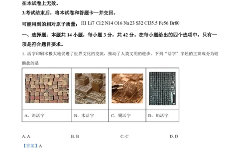 2025年高考化学试卷（河南卷）（解析卷）_历年高考真题合集_化学历年高考真题_新&middot;PDF版2008-2025&middot;高考化学真题_化学（按年份分类）2008-2025_2025&middot;高考化学真题