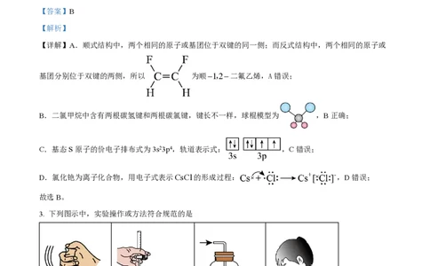 2025年高考化学试卷（河南卷）（解析卷）_历年高考真题合集_化学历年高考真题_新&middot;PDF版2008-2025&middot;高考化学真题_化学（按年份分类）2008-2025_2025&middot;高考化学真题