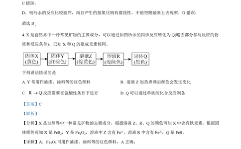 2025年高考化学试卷（河南卷）（解析卷）_历年高考真题合集_化学历年高考真题_新&middot;PDF版2008-2025&middot;高考化学真题_化学（按年份分类）2008-2025_2025&middot;高考化学真题