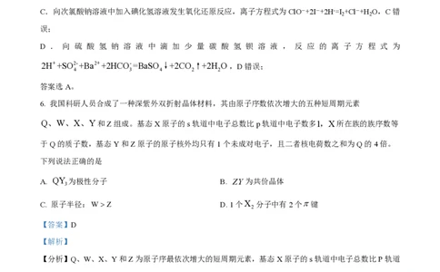 2025年高考化学试卷（河南卷）（解析卷）_历年高考真题合集_化学历年高考真题_新&middot;PDF版2008-2025&middot;高考化学真题_化学（按年份分类）2008-2025_2025&middot;高考化学真题
