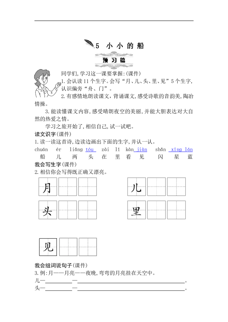 第七单元（教案）_一年级语文上册（统编版）_单元教案含教学反思