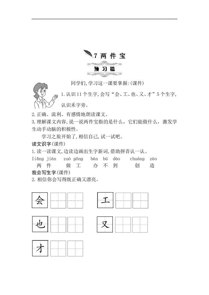 第七单元（教案）_一年级语文上册（统编版）_单元教案含教学反思