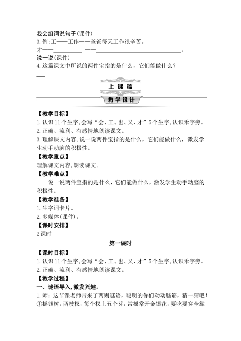 第七单元（教案）_一年级语文上册（统编版）_单元教案含教学反思