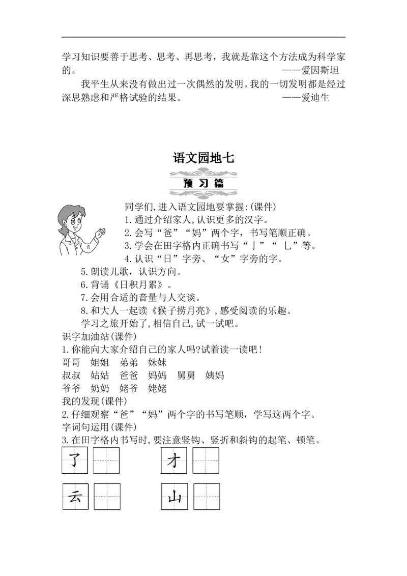第七单元（教案）_一年级语文上册（统编版）_单元教案含教学反思