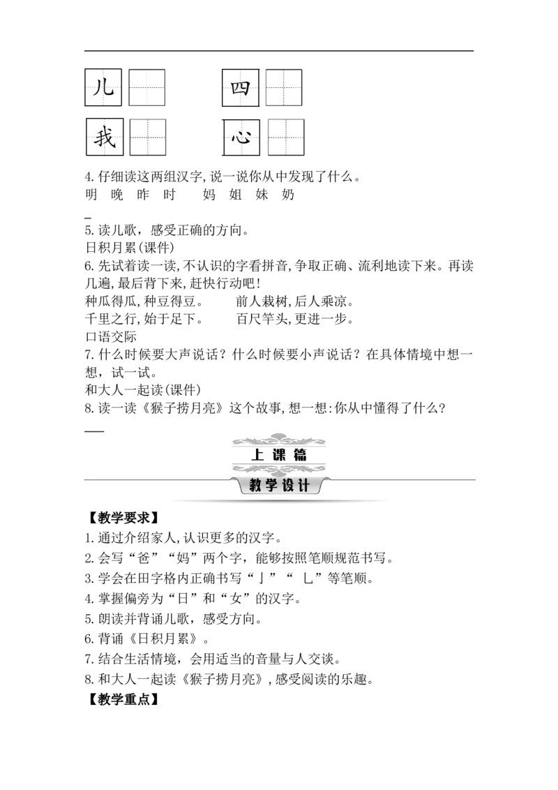 第七单元（教案）_一年级语文上册（统编版）_单元教案含教学反思