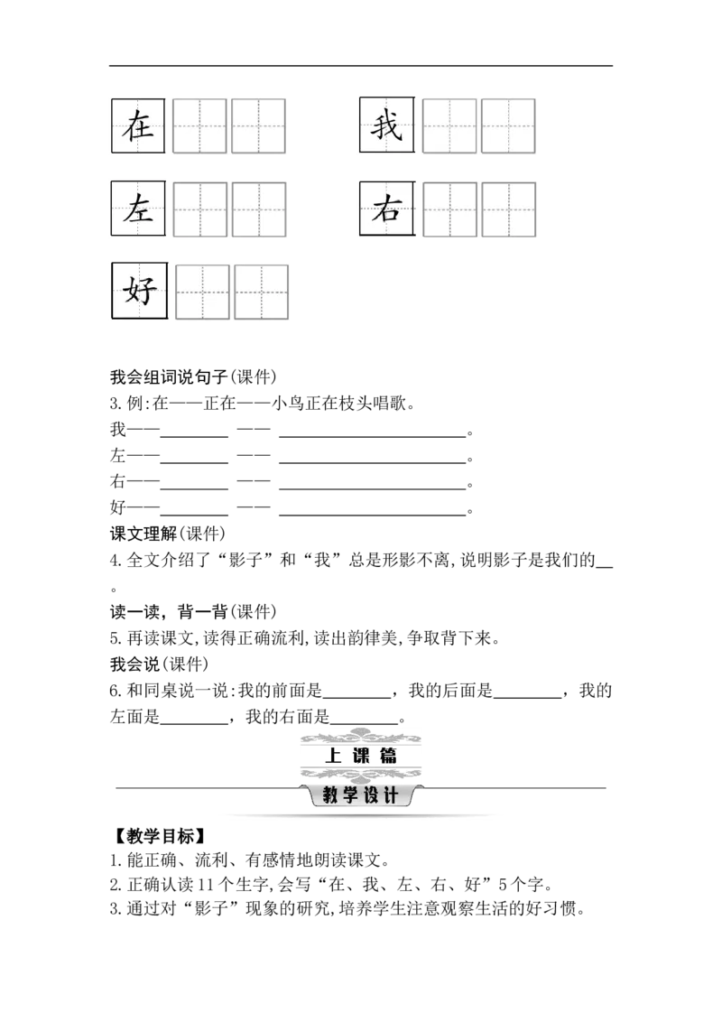 第七单元（教案）_一年级语文上册（统编版）_单元教案含教学反思
