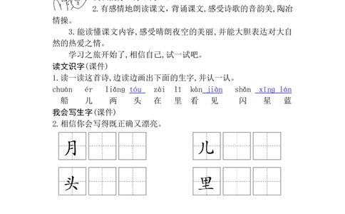 第七单元（教案）_一年级语文上册（统编版）_单元教案含教学反思