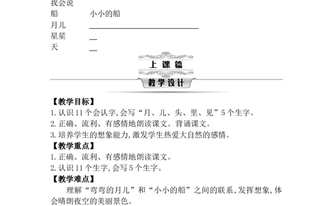 第七单元（教案）_一年级语文上册（统编版）_单元教案含教学反思