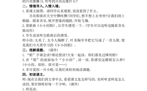 第七单元（教案）_一年级语文上册（统编版）_单元教案含教学反思