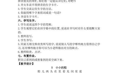 第七单元（教案）_一年级语文上册（统编版）_单元教案含教学反思