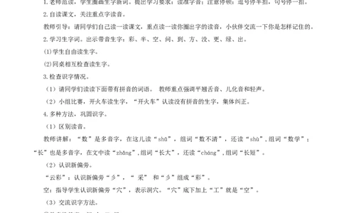 课文8《雨点儿》-上好课（教学设计）（统编版）_一年级语文上册（统编版）_老课标资料_教学设计