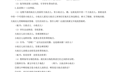 课文8《雨点儿》-上好课（教学设计）（统编版）_一年级语文上册（统编版）_老课标资料_教学设计