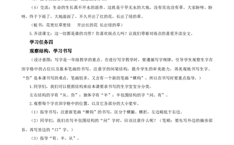 课文8《雨点儿》-上好课（教学设计）（统编版）_一年级语文上册（统编版）_老课标资料_教学设计