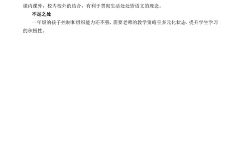 语文园地五教学反思3_一年级语文上册（统编版）_全套教学资源_课件+教案_5.第五单元_语文园地五_辅教资源_教学反思