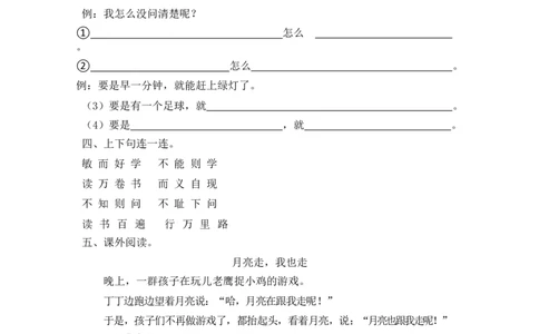 第七单元测试卷2_一年级语文下册（统编版）_老课标资料_期末复习_期末复习二_单元检测