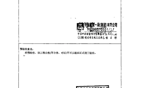 研发中心-单位工程竣工验收记录_2021-2023年优秀施组方案_施工组织设计_施组18-中国邮政储蓄银行合肥基地（三期）施工组织设计_3-单位工程、分部工程验收记录