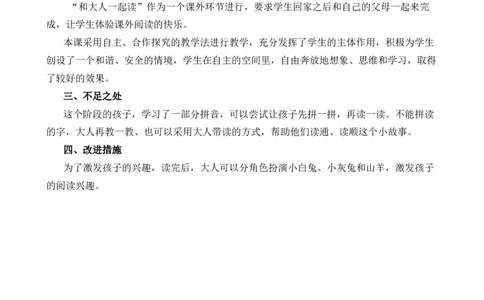 语文园地二教学反思2_一年级语文上册（统编版）_全套教学资源_课件+教案_2.第二单元_语文园地二_辅教资源_教学反思