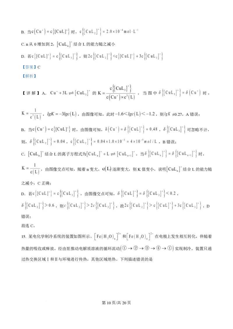 2025年高考化学试卷（湖北卷）（解析卷）_历年高考真题合集_化学历年高考真题_新&middot;PDF版2008-2025&middot;高考化学真题_化学（按年份分类）2008-2025_2025&middot;高考化学真题