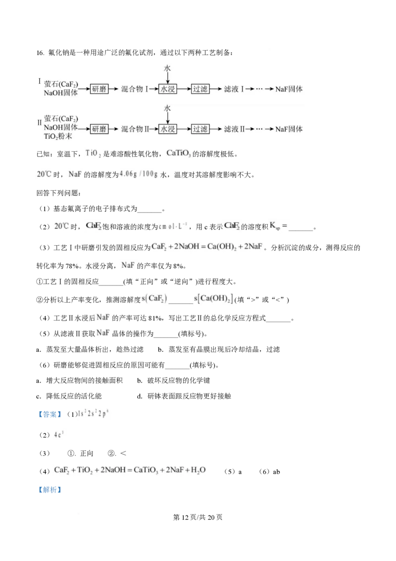 2025年高考化学试卷（湖北卷）（解析卷）_历年高考真题合集_化学历年高考真题_新&middot;PDF版2008-2025&middot;高考化学真题_化学（按年份分类）2008-2025_2025&middot;高考化学真题