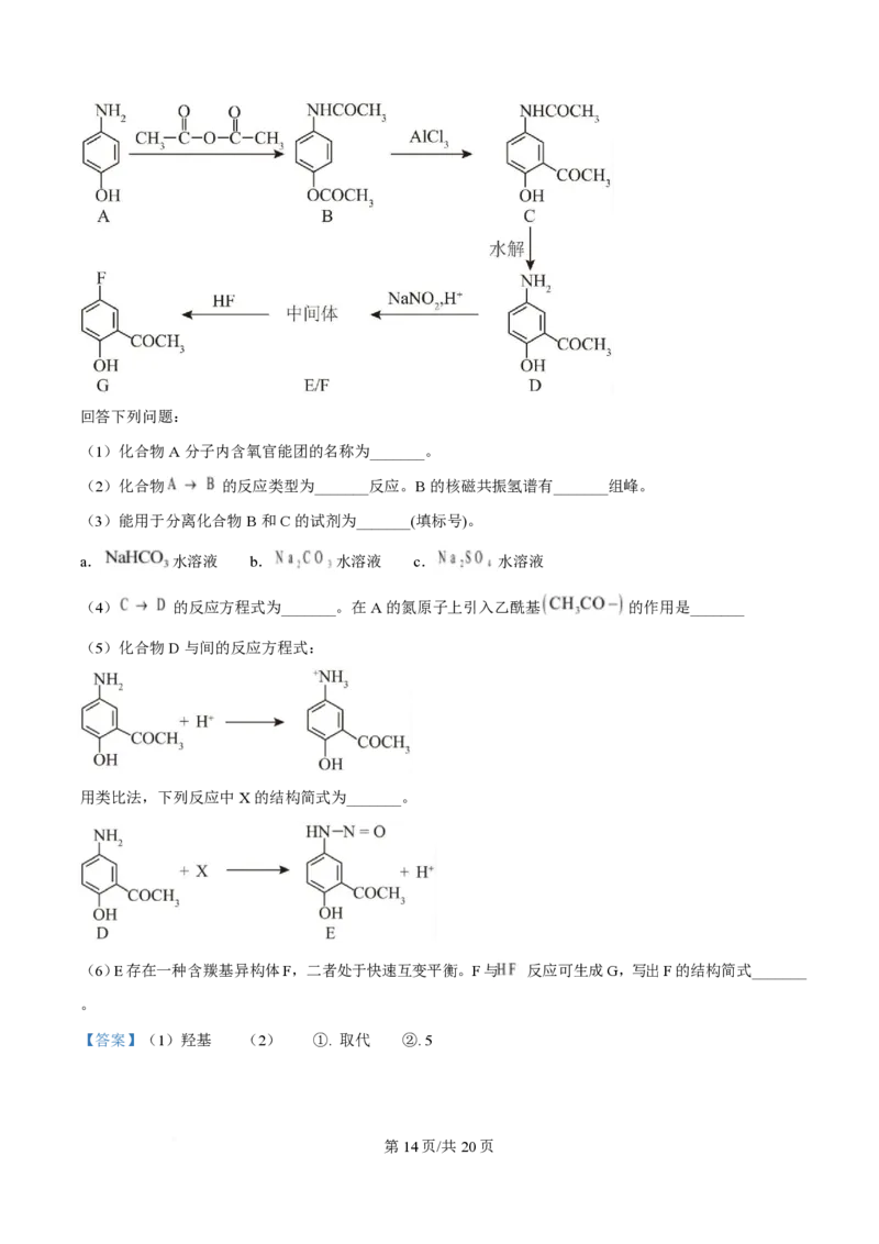 2025年高考化学试卷（湖北卷）（解析卷）_历年高考真题合集_化学历年高考真题_新&middot;PDF版2008-2025&middot;高考化学真题_化学（按年份分类）2008-2025_2025&middot;高考化学真题