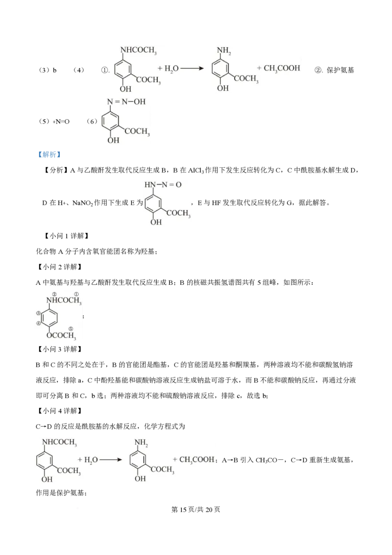 2025年高考化学试卷（湖北卷）（解析卷）_历年高考真题合集_化学历年高考真题_新&middot;PDF版2008-2025&middot;高考化学真题_化学（按年份分类）2008-2025_2025&middot;高考化学真题