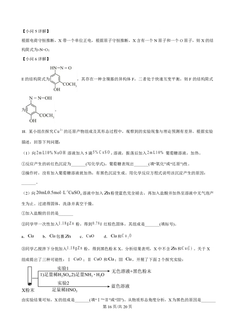 2025年高考化学试卷（湖北卷）（解析卷）_历年高考真题合集_化学历年高考真题_新&middot;PDF版2008-2025&middot;高考化学真题_化学（按年份分类）2008-2025_2025&middot;高考化学真题