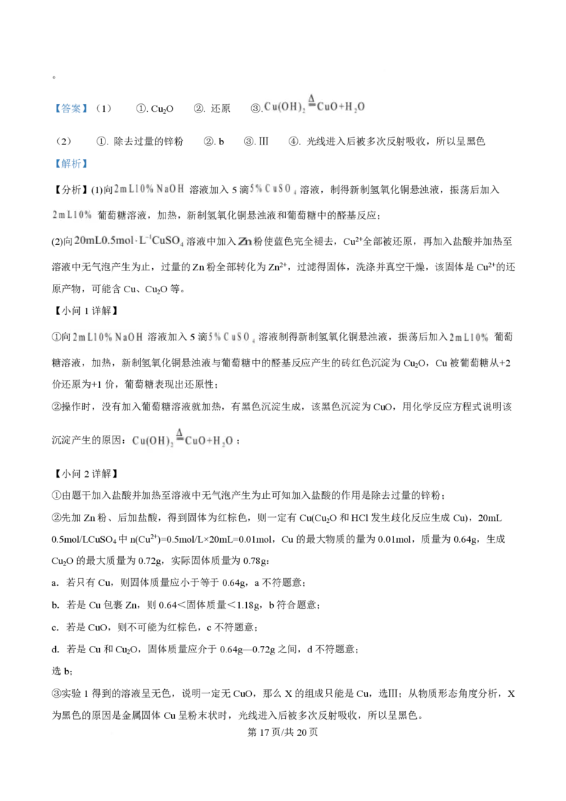 2025年高考化学试卷（湖北卷）（解析卷）_历年高考真题合集_化学历年高考真题_新&middot;PDF版2008-2025&middot;高考化学真题_化学（按年份分类）2008-2025_2025&middot;高考化学真题