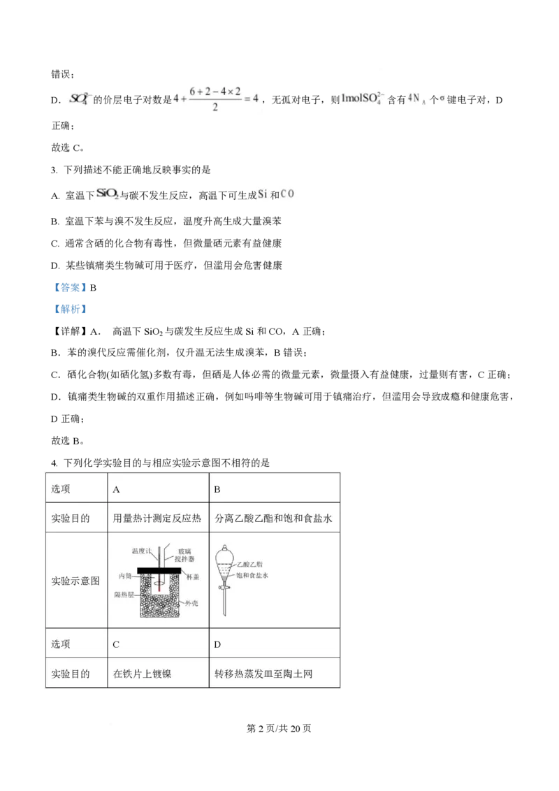 2025年高考化学试卷（湖北卷）（解析卷）_历年高考真题合集_化学历年高考真题_新&middot;PDF版2008-2025&middot;高考化学真题_化学（按年份分类）2008-2025_2025&middot;高考化学真题