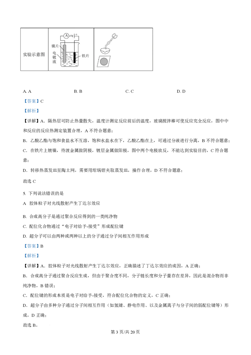 2025年高考化学试卷（湖北卷）（解析卷）_历年高考真题合集_化学历年高考真题_新&middot;PDF版2008-2025&middot;高考化学真题_化学（按年份分类）2008-2025_2025&middot;高考化学真题