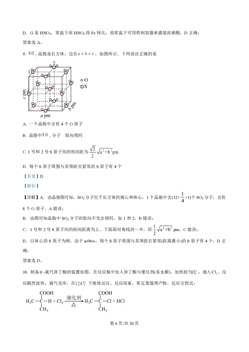 2025年高考化学试卷（湖北卷）（解析卷）_历年高考真题合集_化学历年高考真题_新&middot;PDF版2008-2025&middot;高考化学真题_化学（按年份分类）2008-2025_2025&middot;高考化学真题