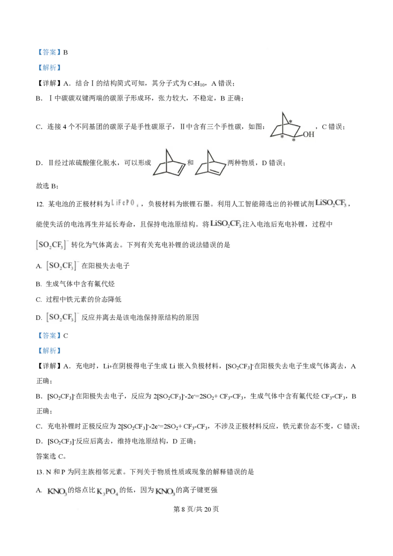 2025年高考化学试卷（湖北卷）（解析卷）_历年高考真题合集_化学历年高考真题_新&middot;PDF版2008-2025&middot;高考化学真题_化学（按年份分类）2008-2025_2025&middot;高考化学真题