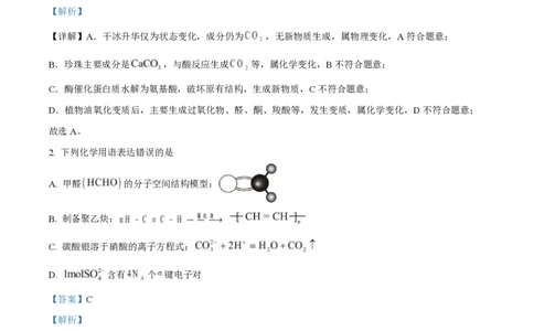 2025年高考化学试卷（湖北卷）（解析卷）_历年高考真题合集_化学历年高考真题_新&middot;PDF版2008-2025&middot;高考化学真题_化学（按年份分类）2008-2025_2025&middot;高考化学真题