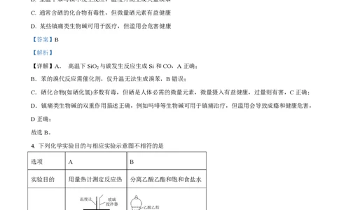 2025年高考化学试卷（湖北卷）（解析卷）_历年高考真题合集_化学历年高考真题_新&middot;PDF版2008-2025&middot;高考化学真题_化学（按年份分类）2008-2025_2025&middot;高考化学真题