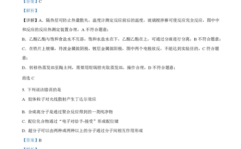 2025年高考化学试卷（湖北卷）（解析卷）_历年高考真题合集_化学历年高考真题_新&middot;PDF版2008-2025&middot;高考化学真题_化学（按年份分类）2008-2025_2025&middot;高考化学真题