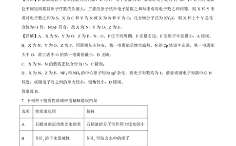 2025年高考化学试卷（湖北卷）（解析卷）_历年高考真题合集_化学历年高考真题_新&middot;PDF版2008-2025&middot;高考化学真题_化学（按年份分类）2008-2025_2025&middot;高考化学真题