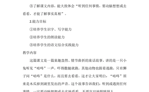 课文20咕咚（教案）_一年级语文下册（统编版）_老课标资料_教案反思+导学案_文本式_6版文本式教案