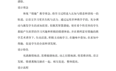 课文20咕咚（教案）_一年级语文下册（统编版）_老课标资料_教案反思+导学案_文本式_6版文本式教案