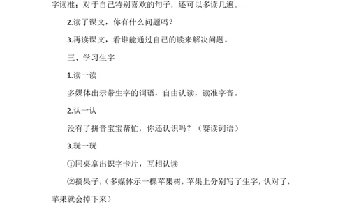 课文20咕咚（教案）_一年级语文下册（统编版）_老课标资料_教案反思+导学案_文本式_6版文本式教案