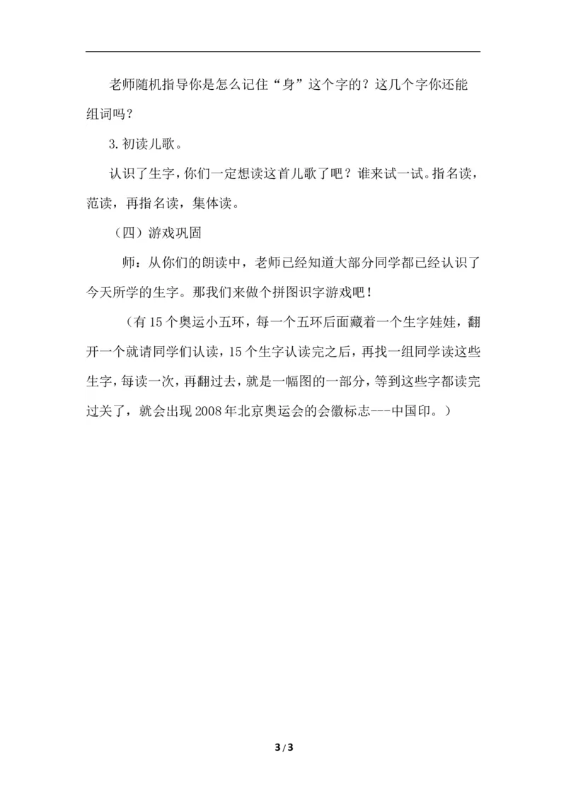 识字7.操场上（说课稿）_一年级语文下册（统编版）_老课标资料_说课稿