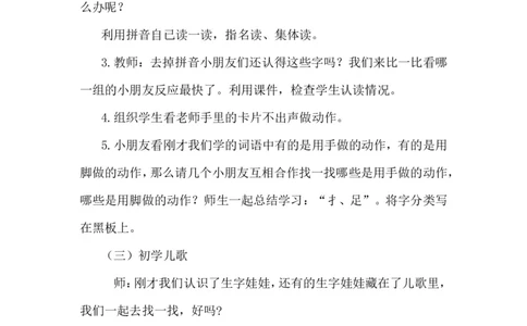 识字7.操场上（说课稿）_一年级语文下册（统编版）_老课标资料_说课稿