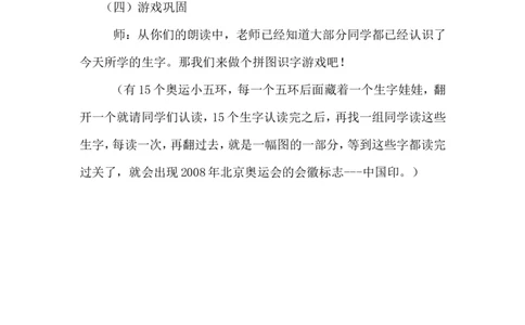 识字7.操场上（说课稿）_一年级语文下册（统编版）_老课标资料_说课稿