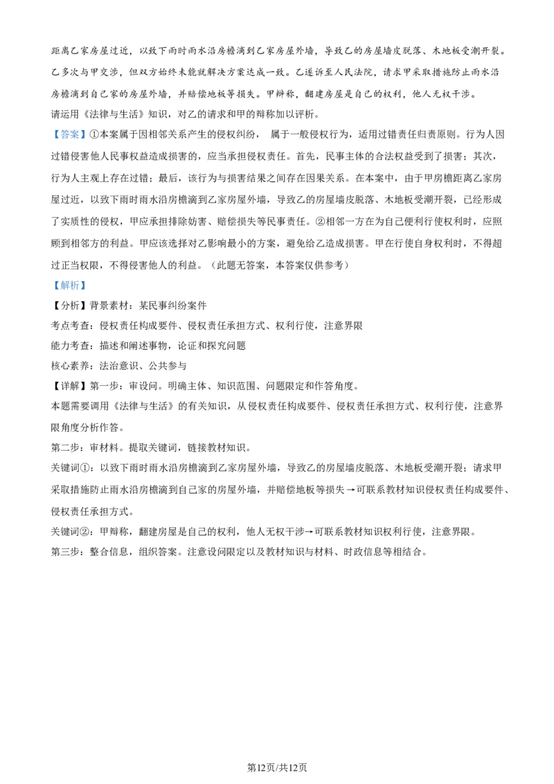 2024年高考政治试卷（新课标）（解析卷）_政治历年高考真题_新&middot;Word版2008-2025&middot;高考政治真题_政治（按年份分类）2008-2025_2024&middot;政治高考真题