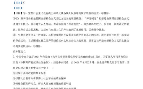 2024年高考政治试卷（新课标）（解析卷）_政治历年高考真题_新&middot;Word版2008-2025&middot;高考政治真题_政治（按年份分类）2008-2025_2024&middot;政治高考真题