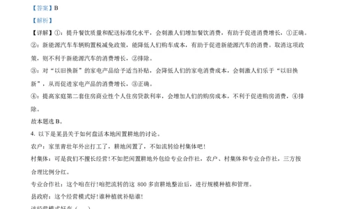 2024年高考政治试卷（新课标）（解析卷）_政治历年高考真题_新&middot;Word版2008-2025&middot;高考政治真题_政治（按年份分类）2008-2025_2024&middot;政治高考真题