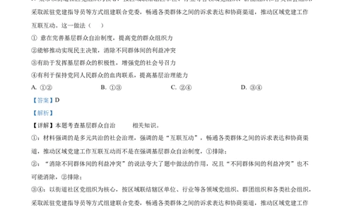 2024年高考政治试卷（新课标）（解析卷）_政治历年高考真题_新&middot;Word版2008-2025&middot;高考政治真题_政治（按年份分类）2008-2025_2024&middot;政治高考真题